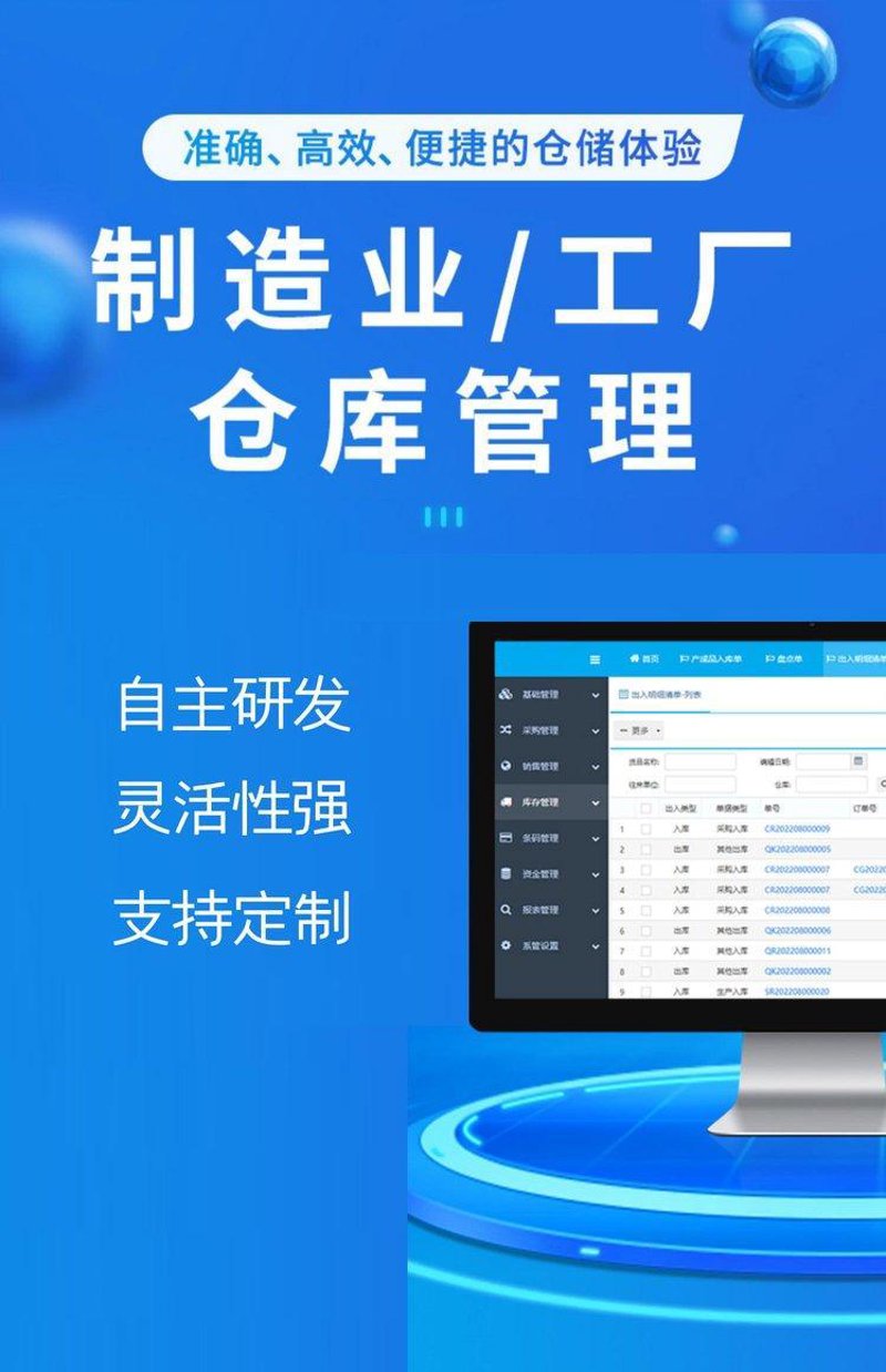 进销存系统开发：企业管理和成长的得力助手